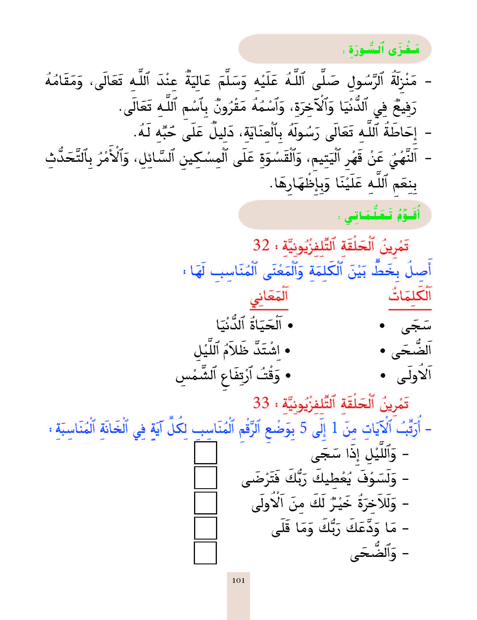 الدرس الثامن والثلاثون، المستوى الأول المرحلة الثانية من برنامج محو الأمية بواسطة التلفاز والأنترنيت. الدرس الثامن والثلاثون، المستوى الأول المرحلة الثانية من برنامج محو الأمية بواسطة التلفاز والأنترنيت.
